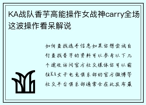 KA战队香芋高能操作女战神carry全场这波操作看呆解说